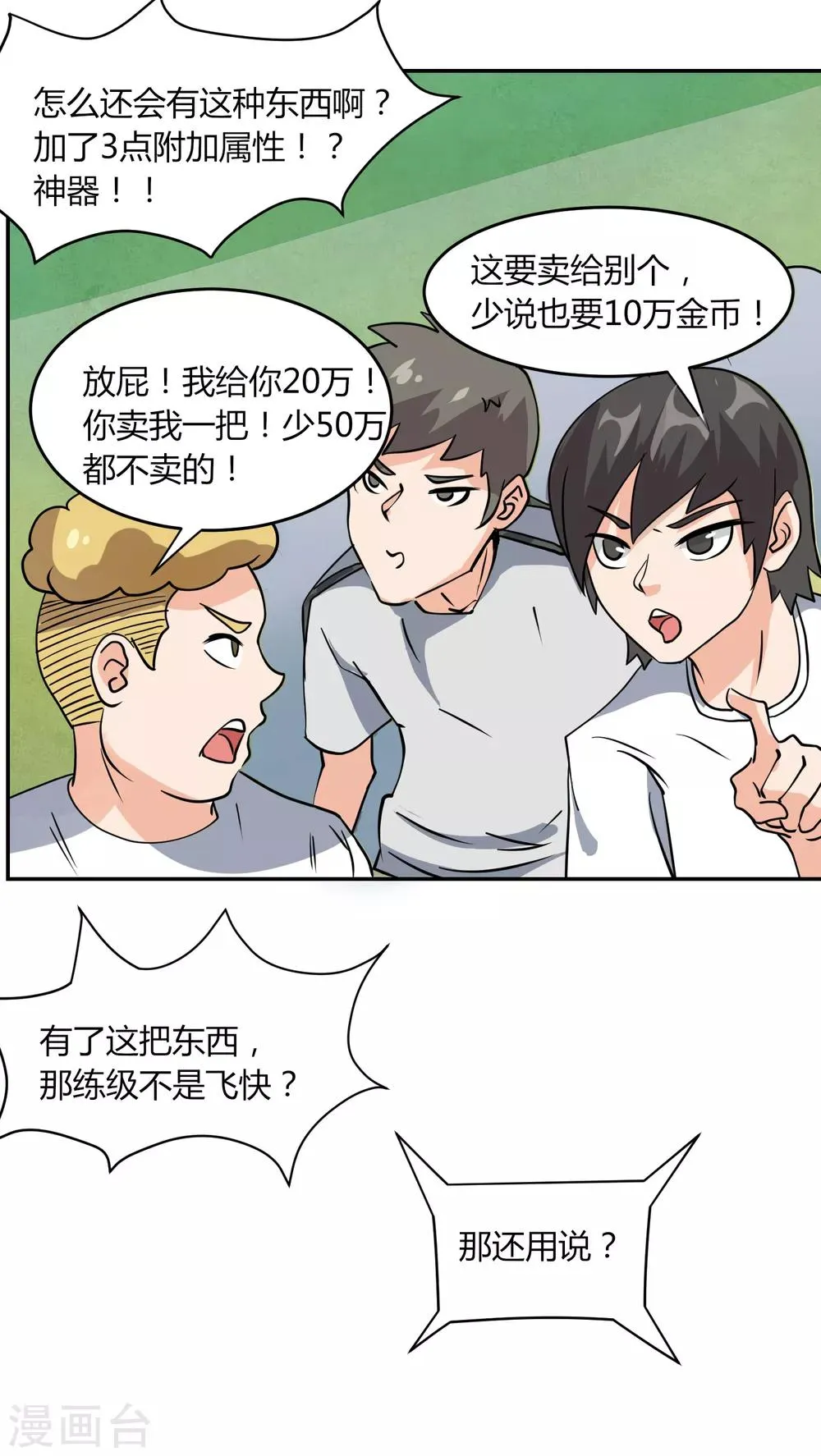 第5话 秘密地图 第14页