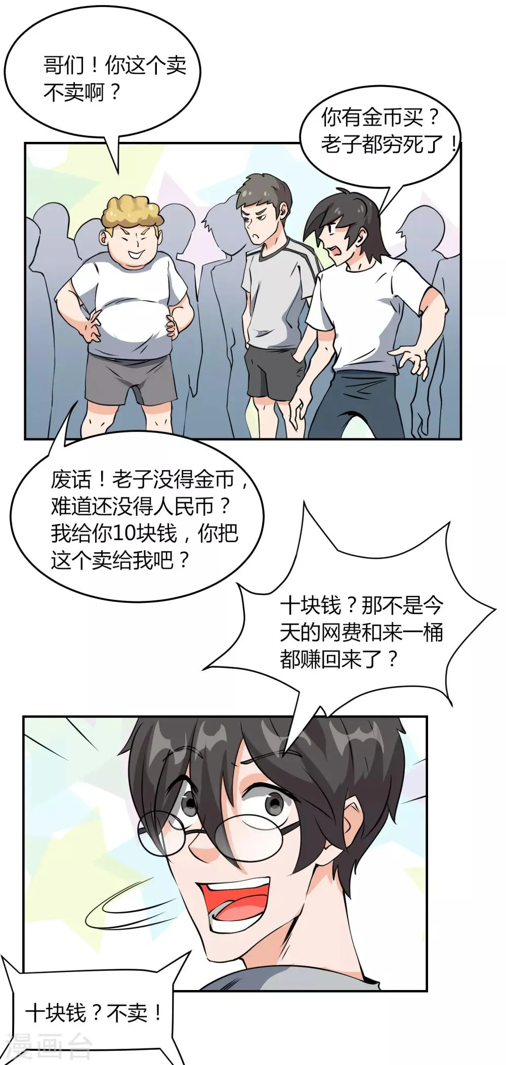 第5话 秘密地图 第15页