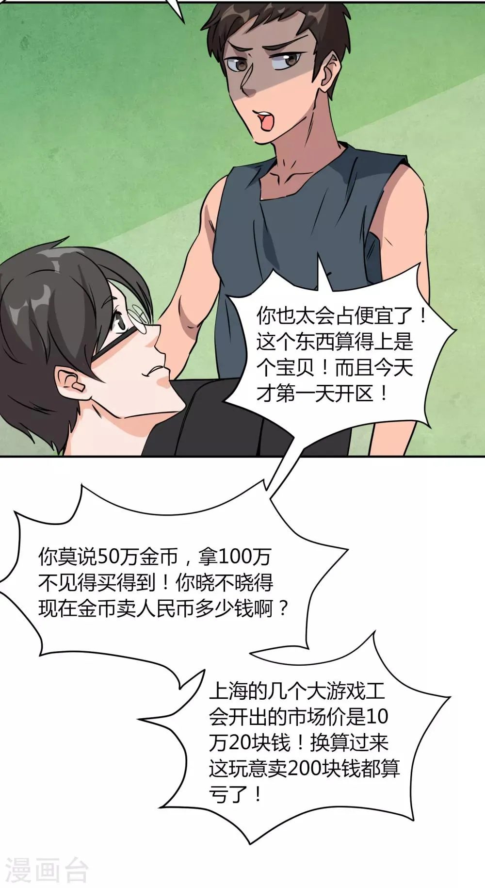 第5话 秘密地图 第16页
