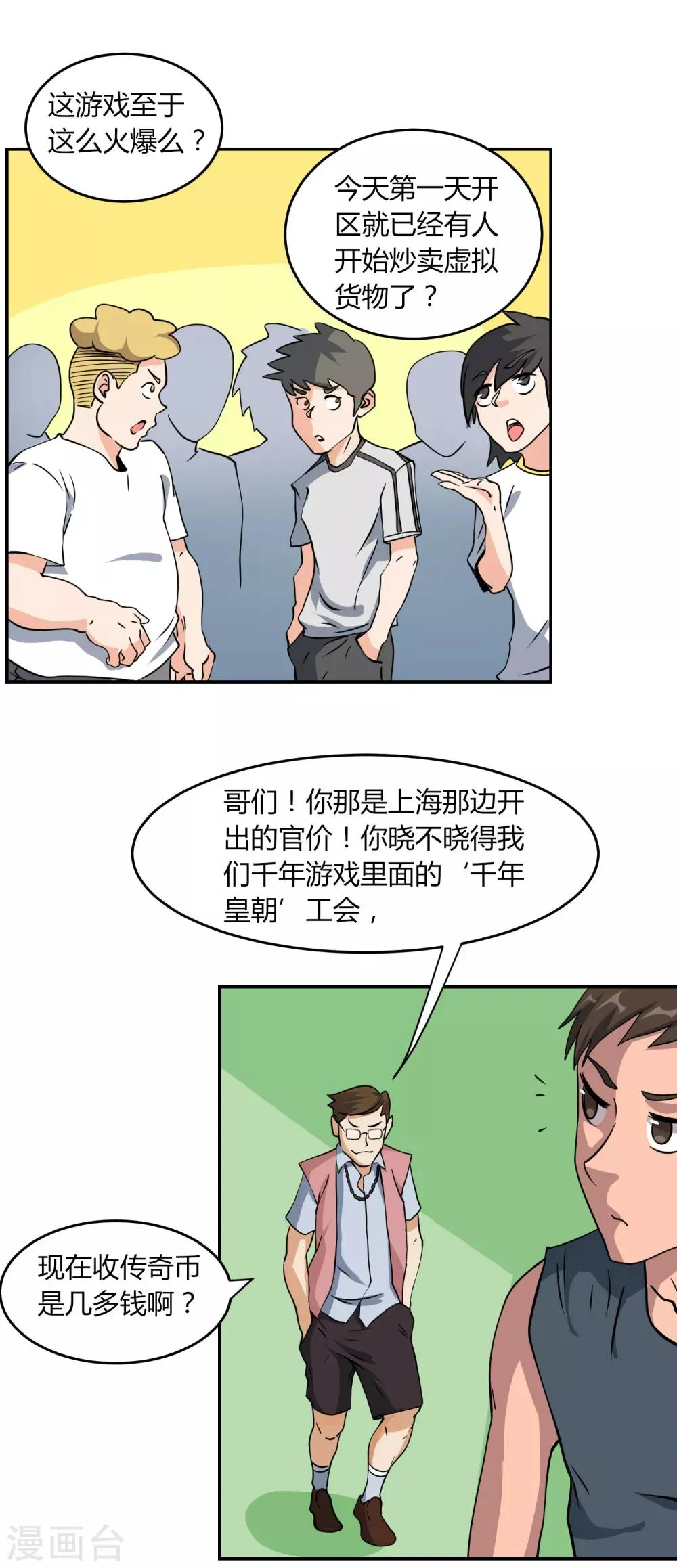 第5话 秘密地图 第17页