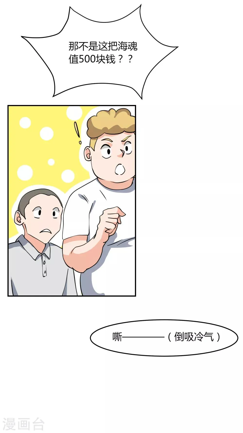 第5话 秘密地图 第19页