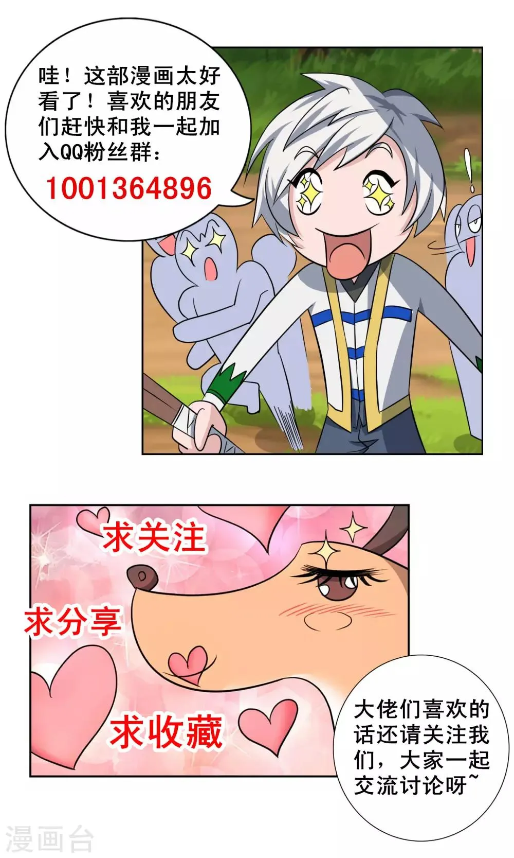 第5话 秘密地图 第20页