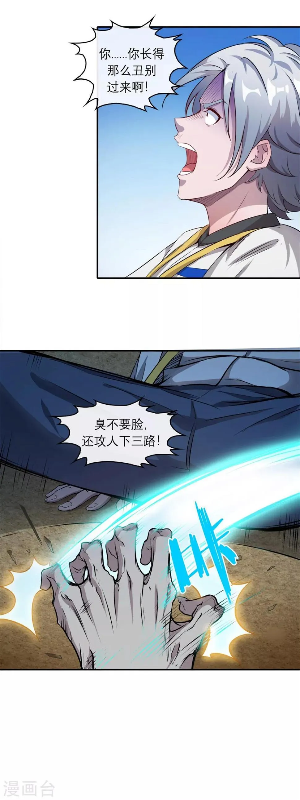 第6话 逆天神器1 第4页