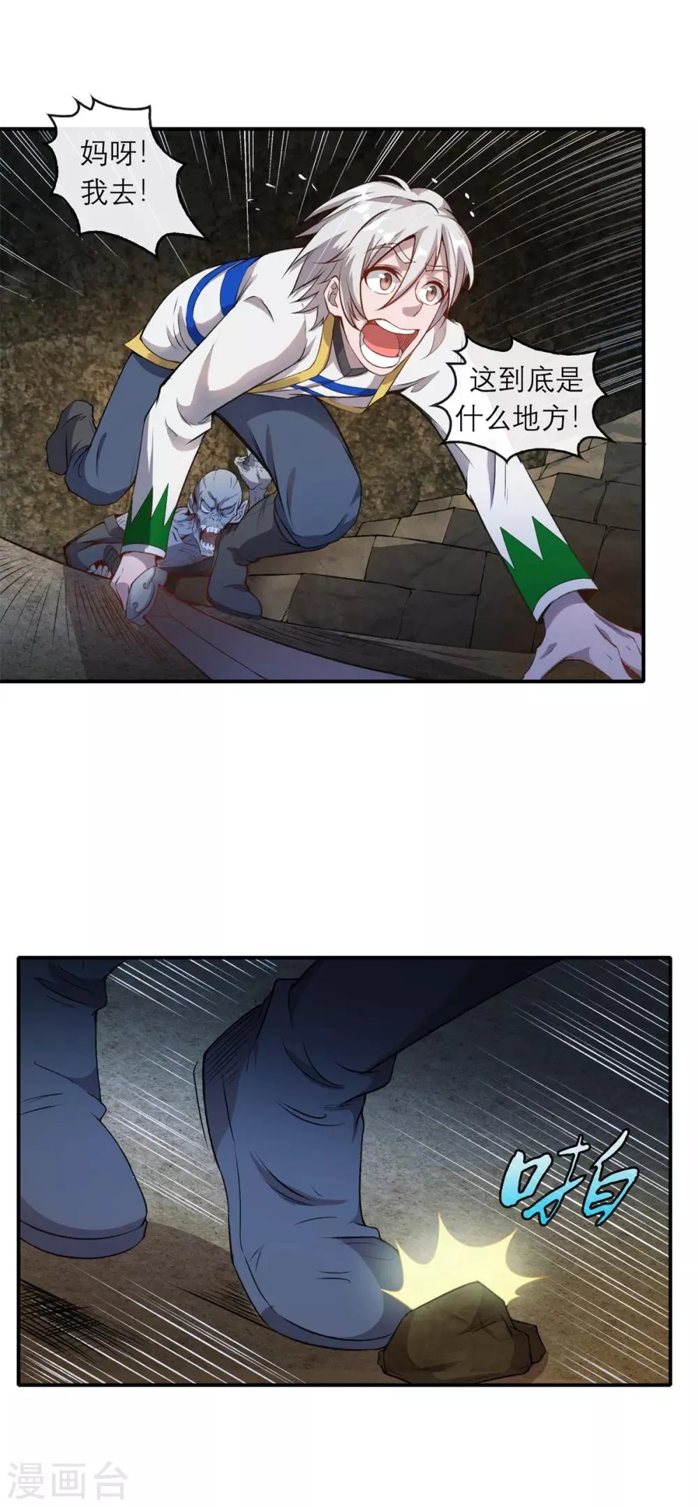 第6话 逆天神器1 第5页