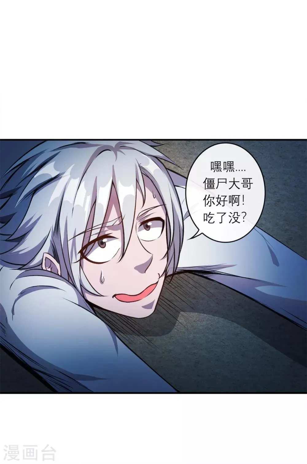 第6话 逆天神器1 第7页