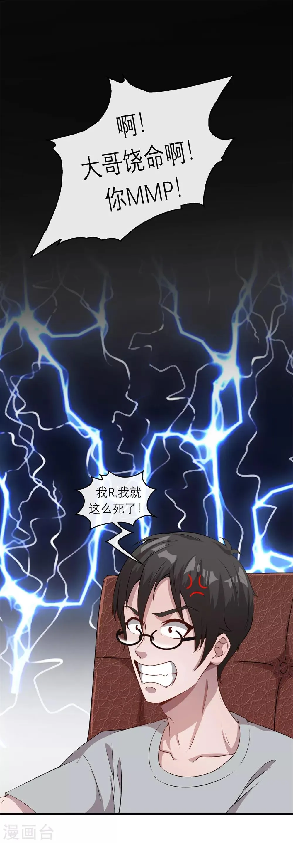 第6话 逆天神器1 第8页