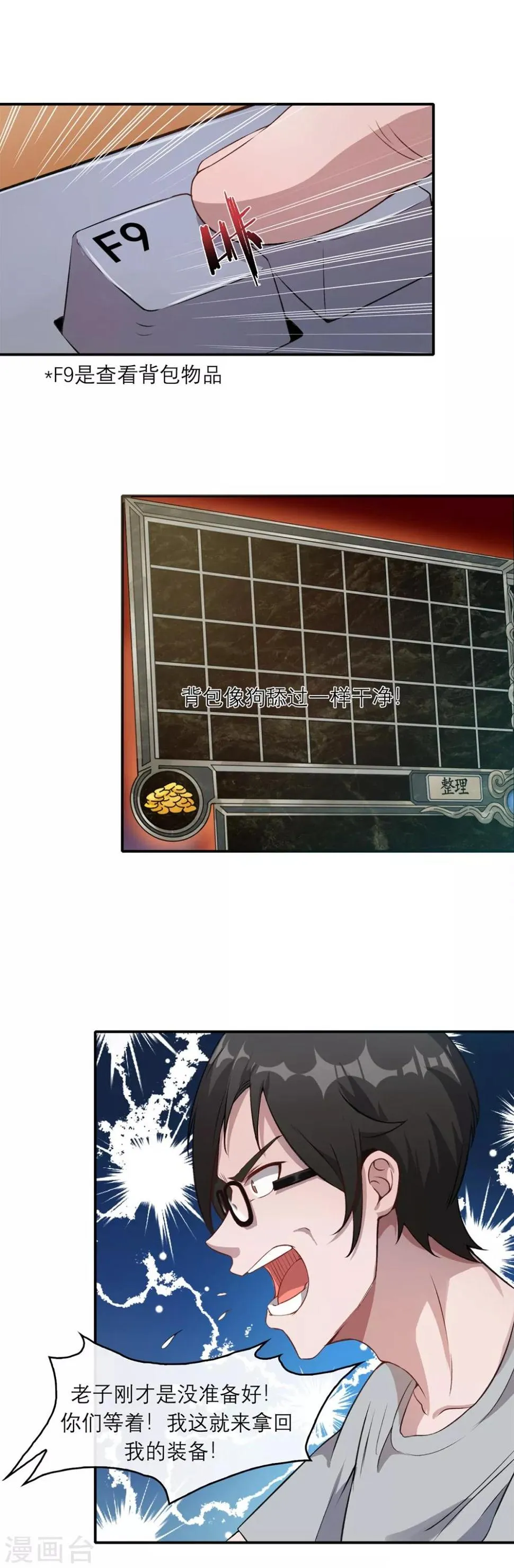 第6话 逆天神器1 第9页