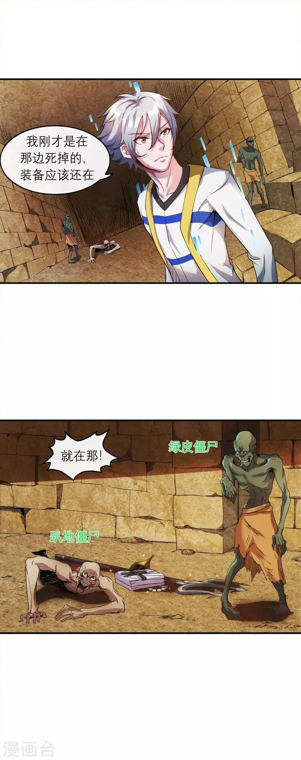 第6话 逆天神器1 第11页