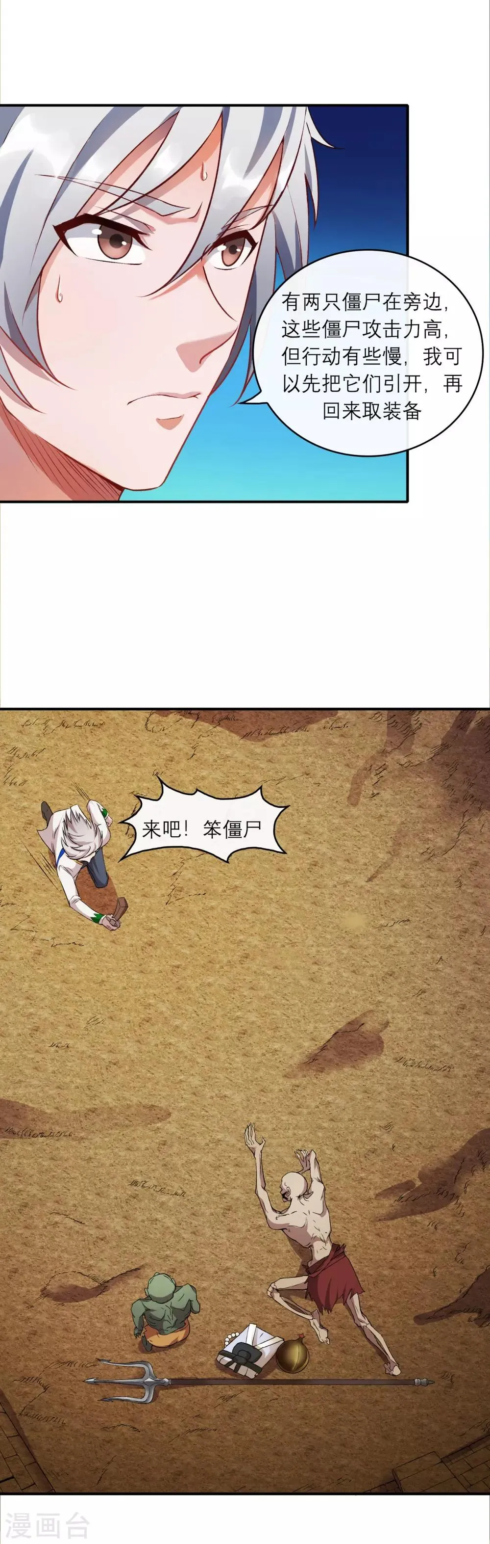 第6话 逆天神器1 第12页