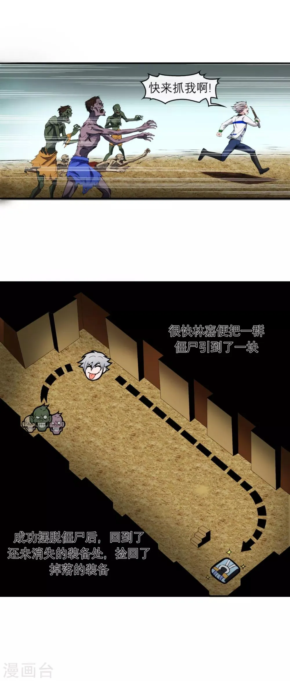 第6话 逆天神器1 第17页