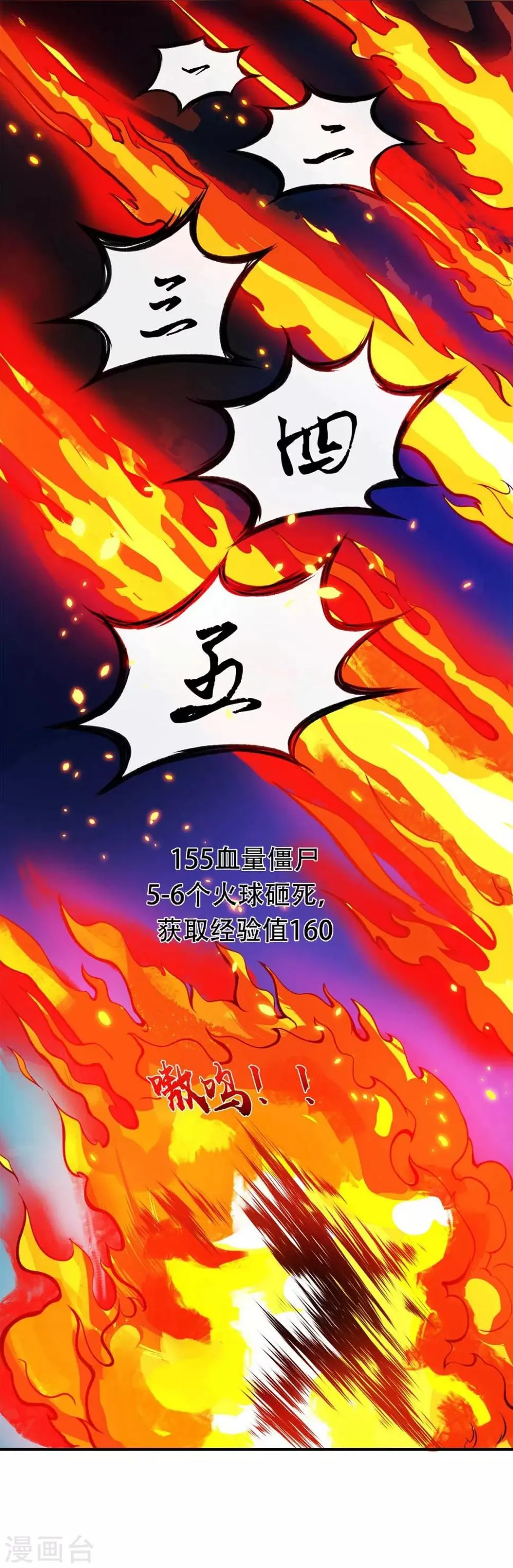 第6话 逆天神器1 第21页
