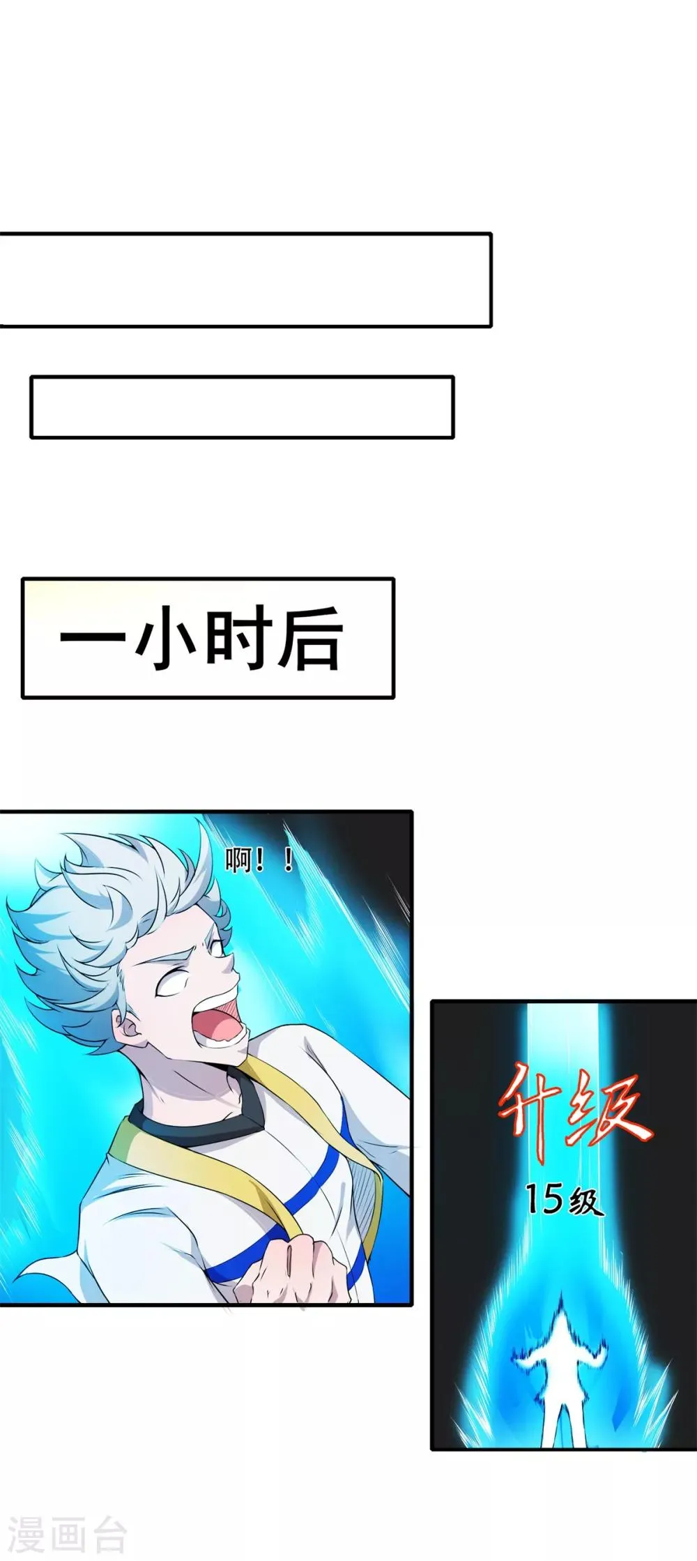 第6话 逆天神器1 第22页