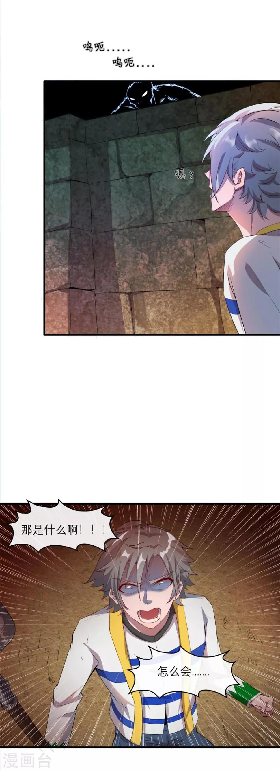 第6话 逆天神器1 第24页