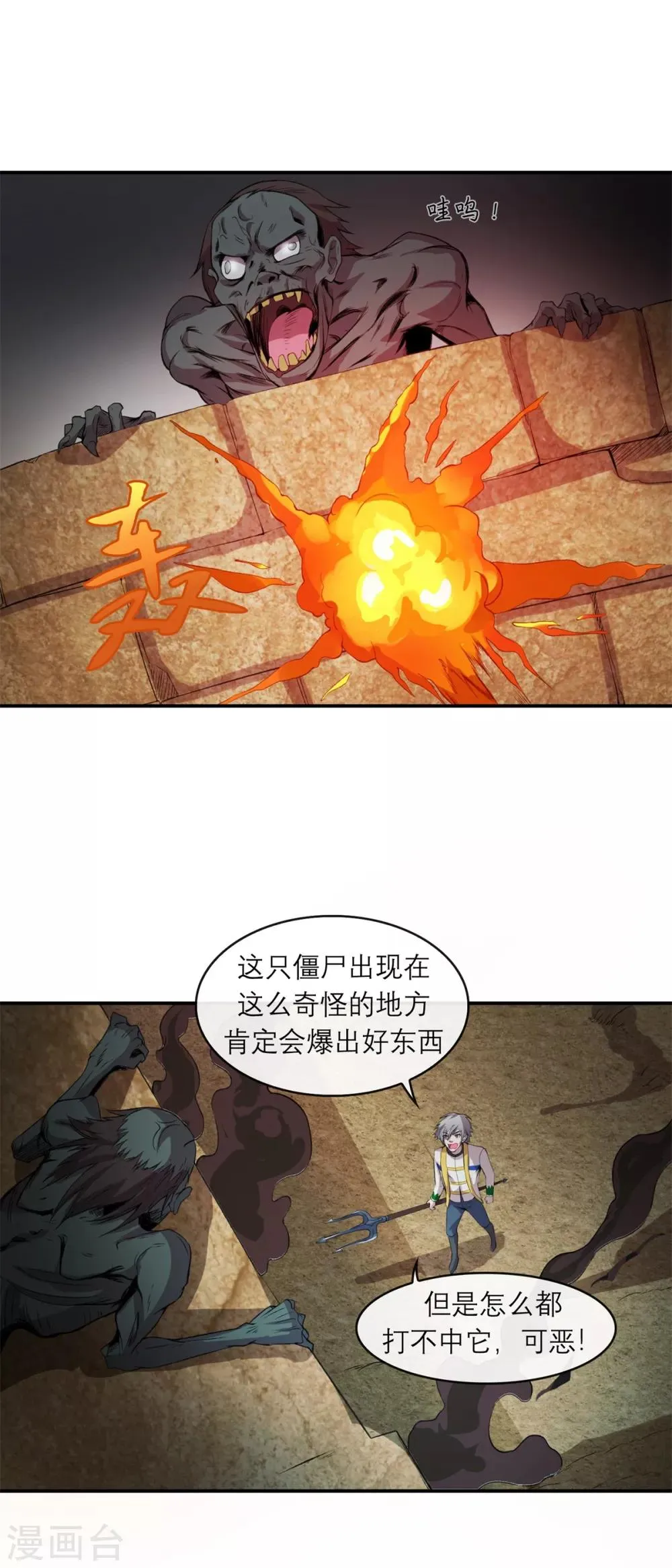 第7话 逆天神器2 第2页