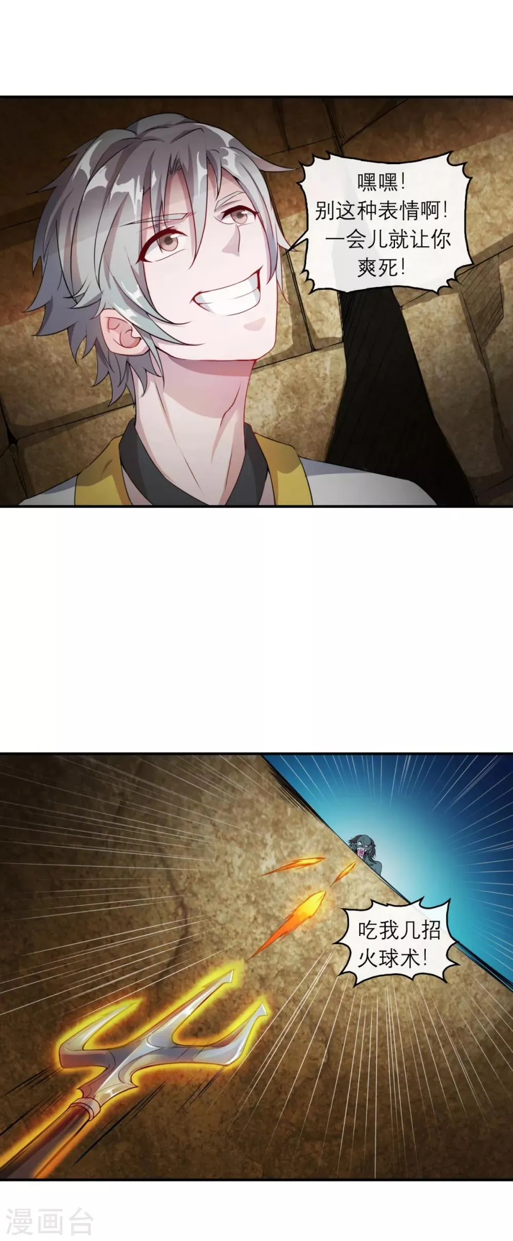 第7话 逆天神器2 第5页