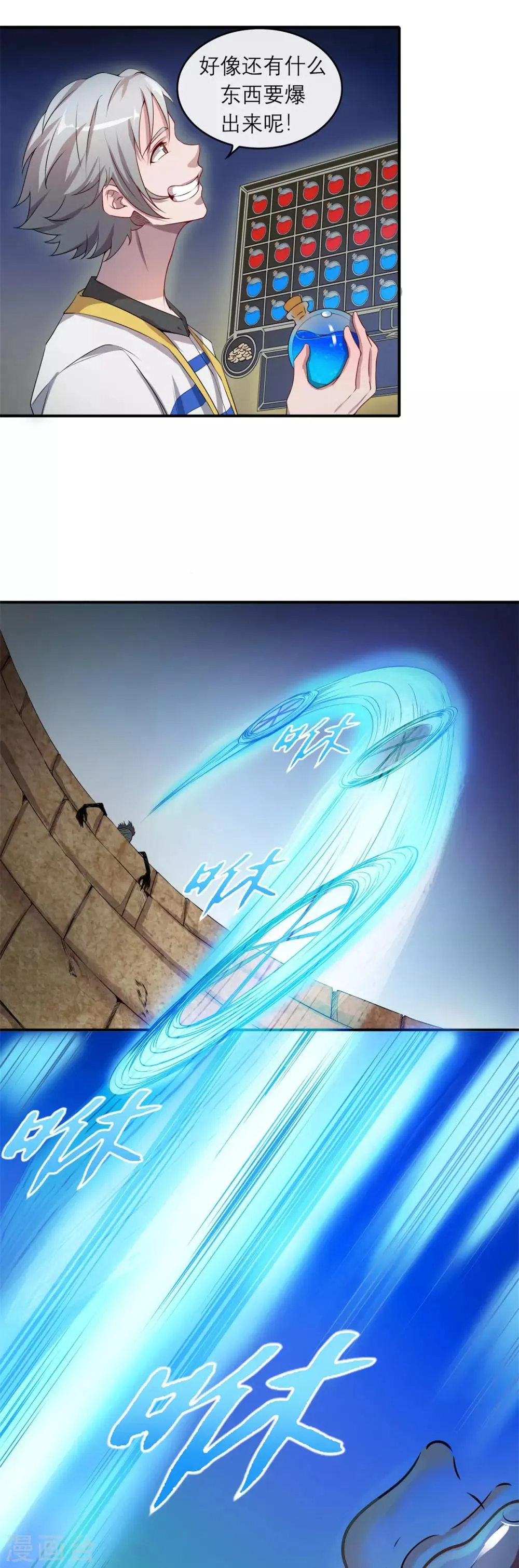 第7话 逆天神器2 第9页