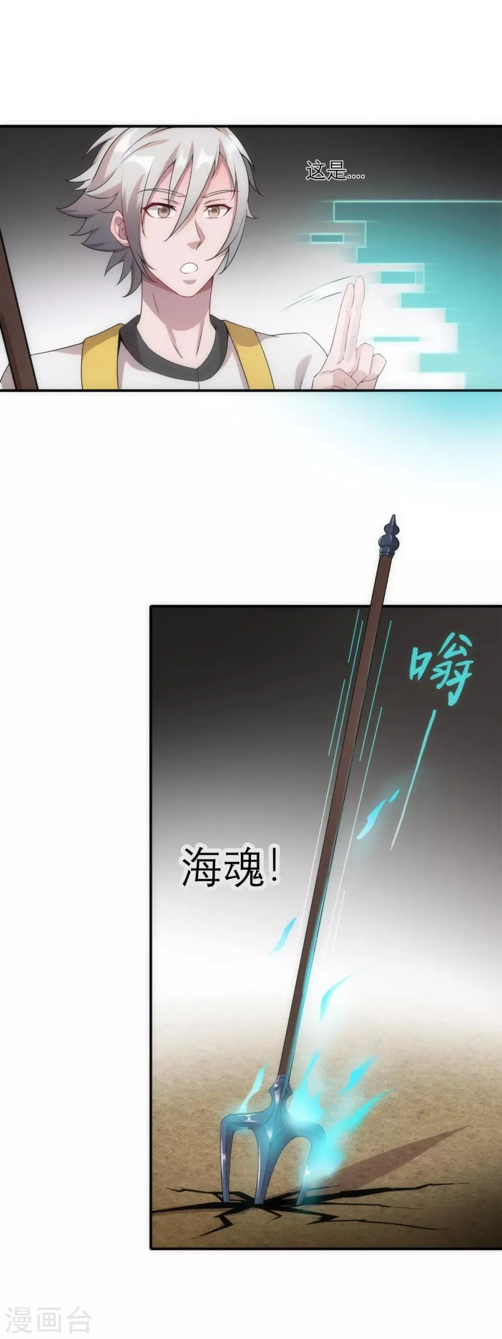 第7话 逆天神器2 第11页