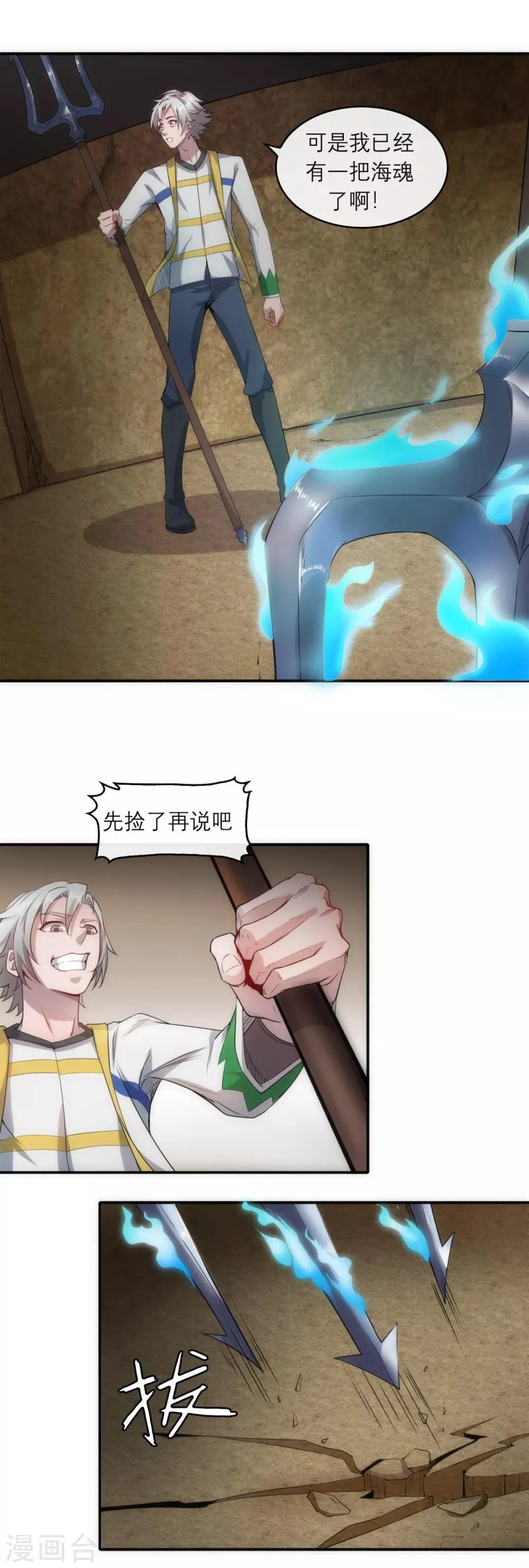 第7话 逆天神器2 第12页