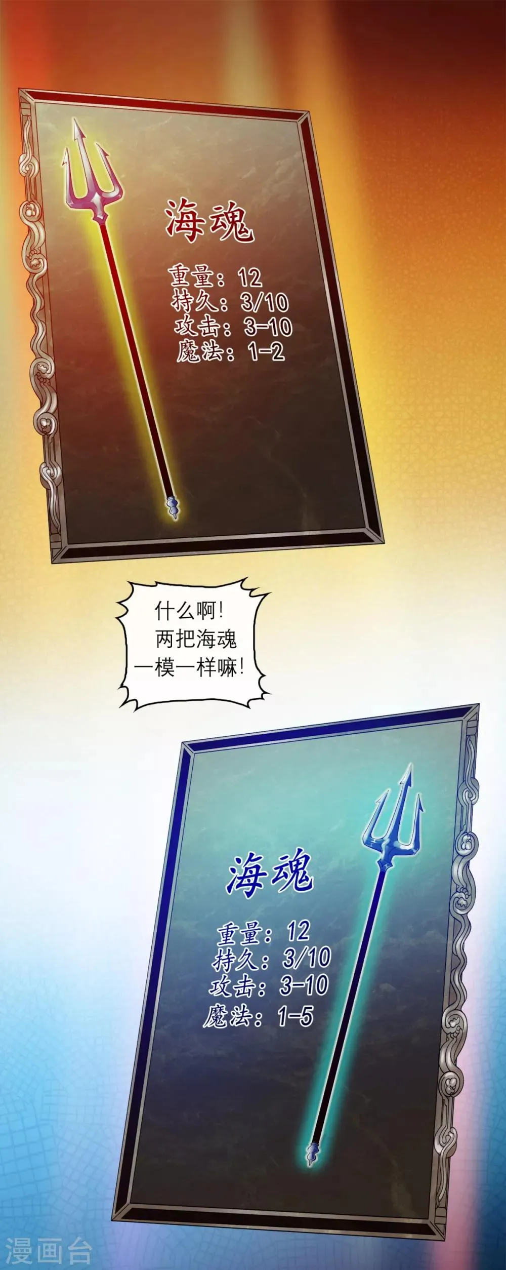 第7话 逆天神器2 第14页