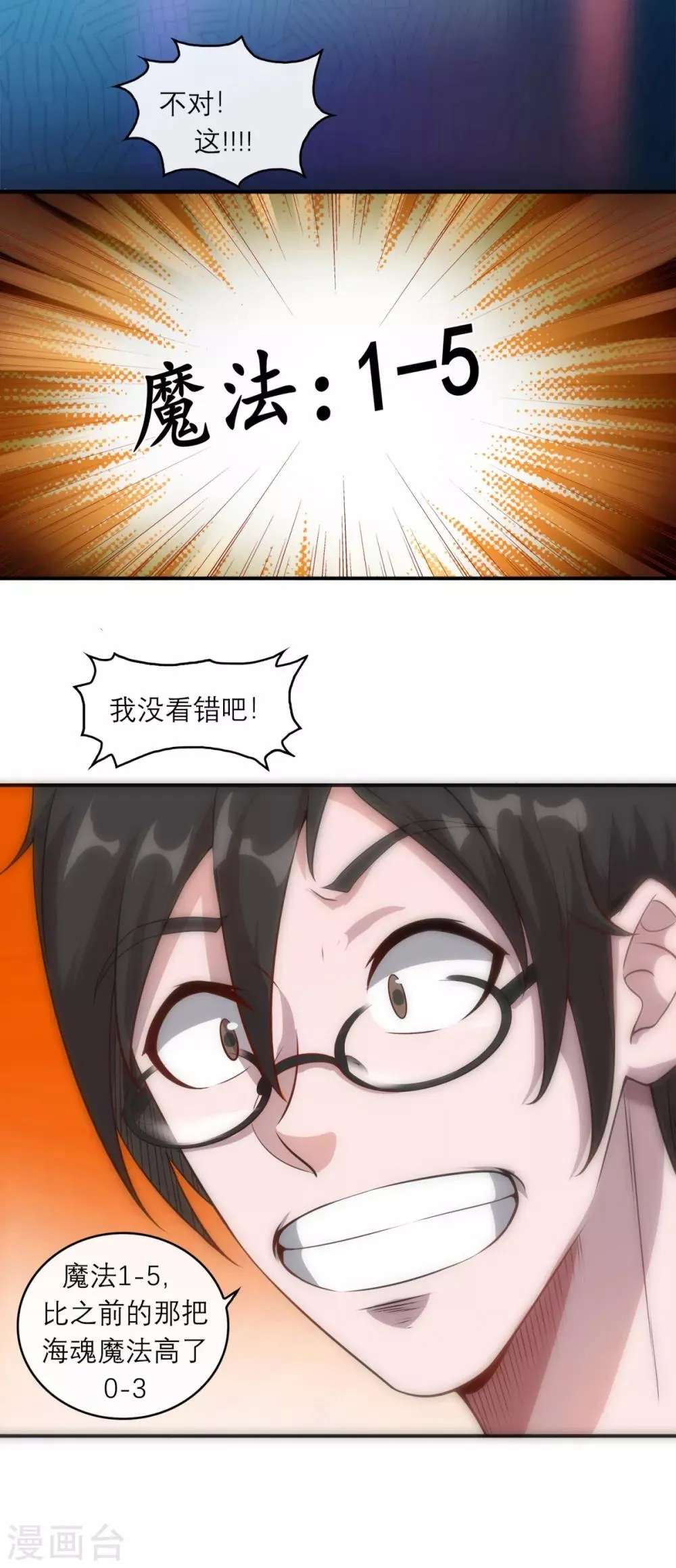 第7话 逆天神器2 第15页