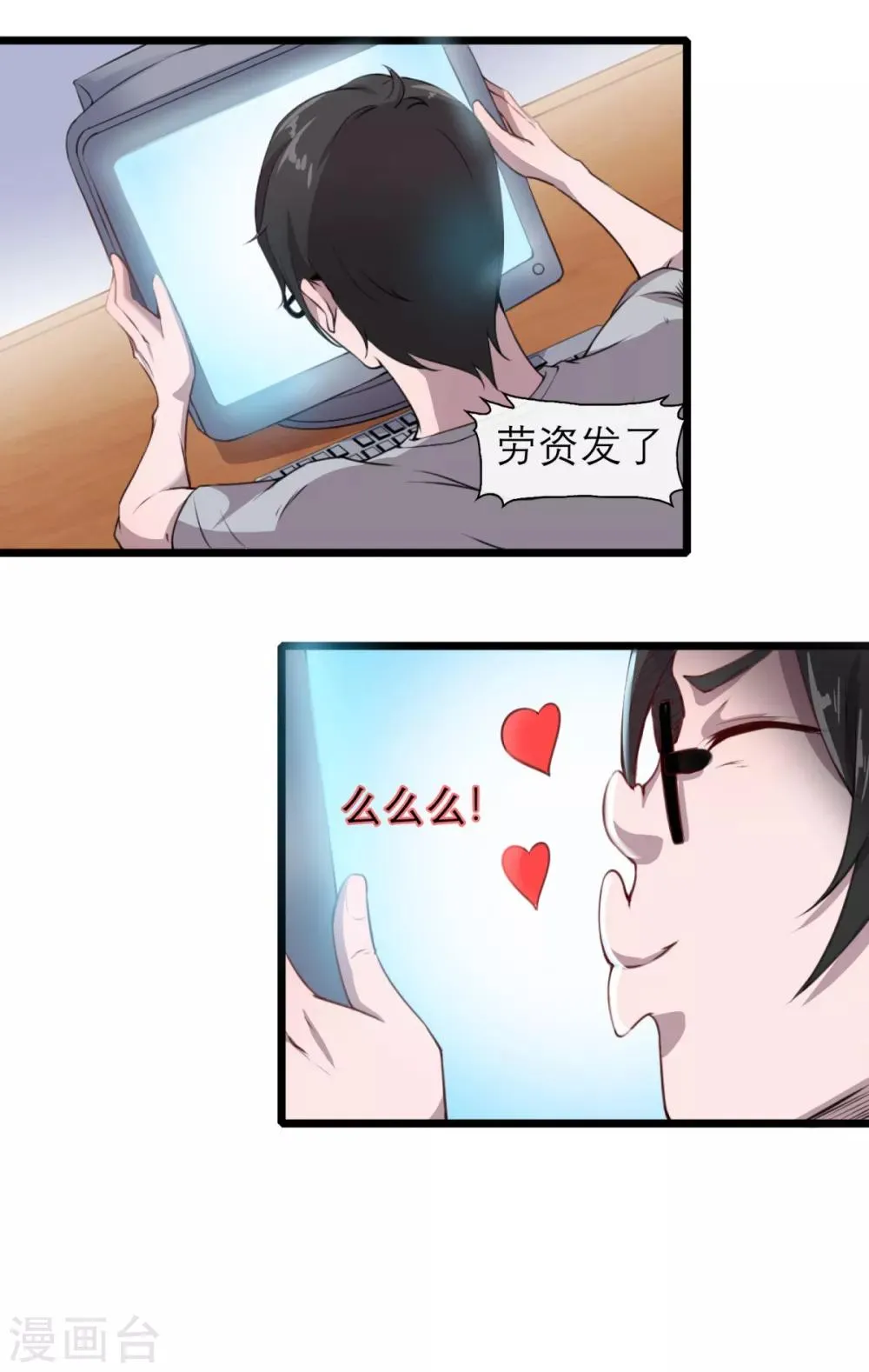 第7话 逆天神器2 第17页