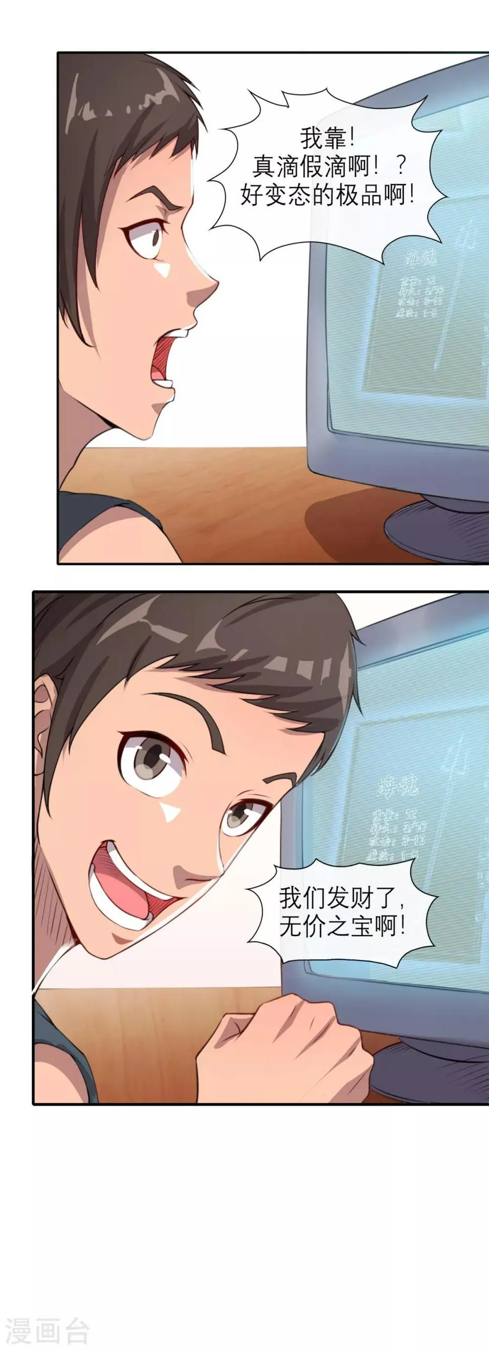 第7话 逆天神器2 第19页