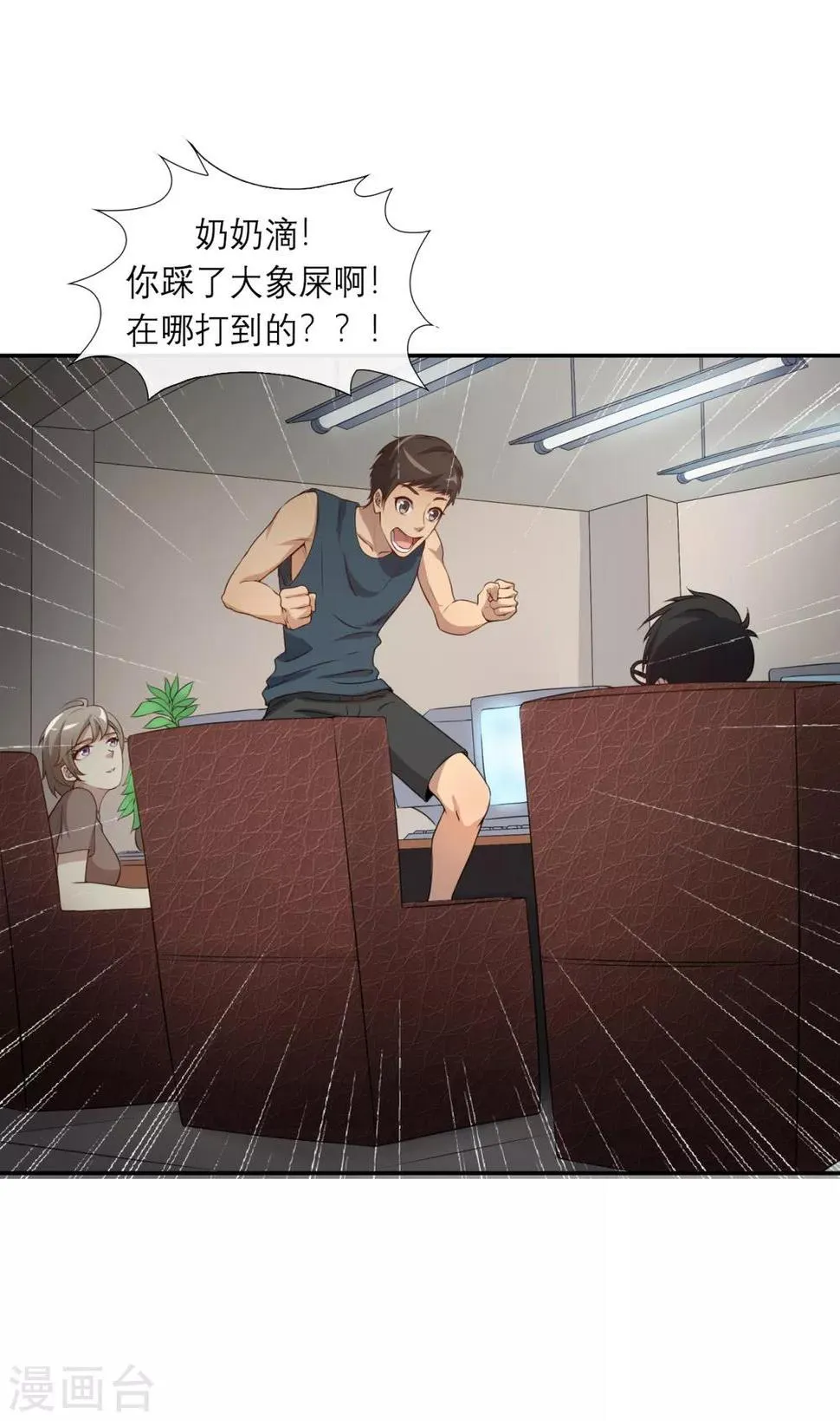 第7话 逆天神器2 第20页