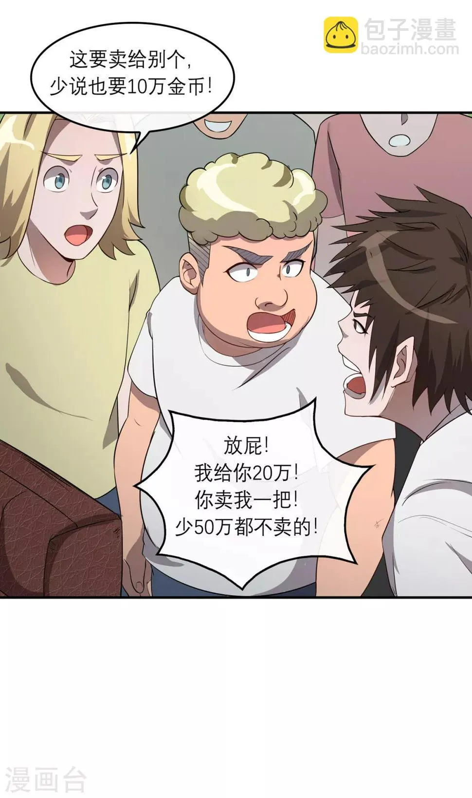 第8话 海魂风波 第4页