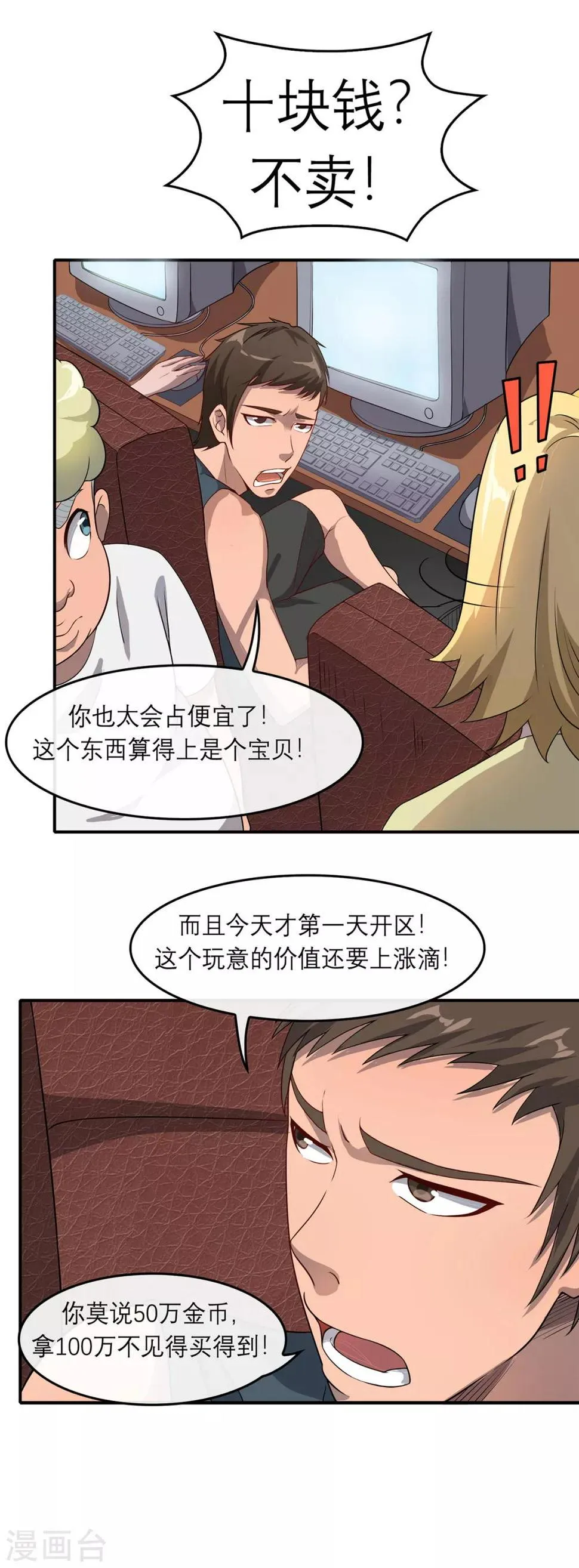 第8话 海魂风波 第7页