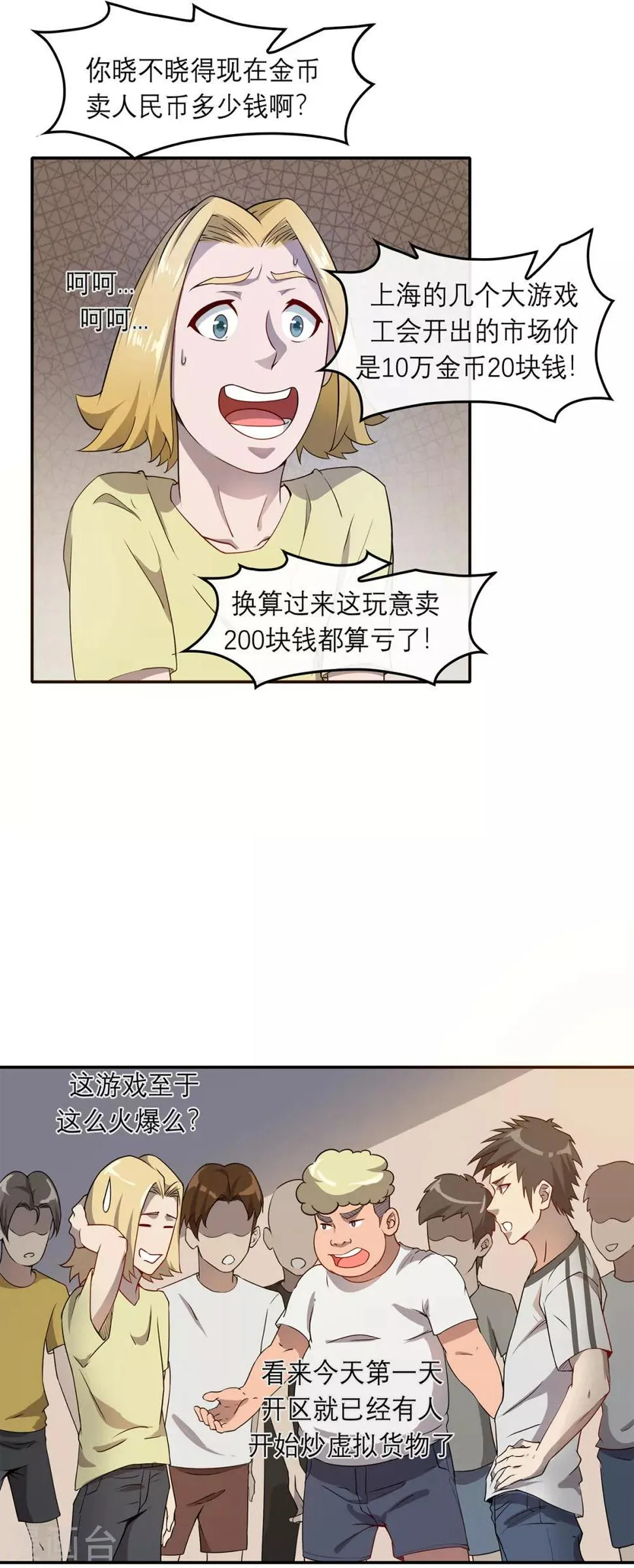 第8话 海魂风波 第8页