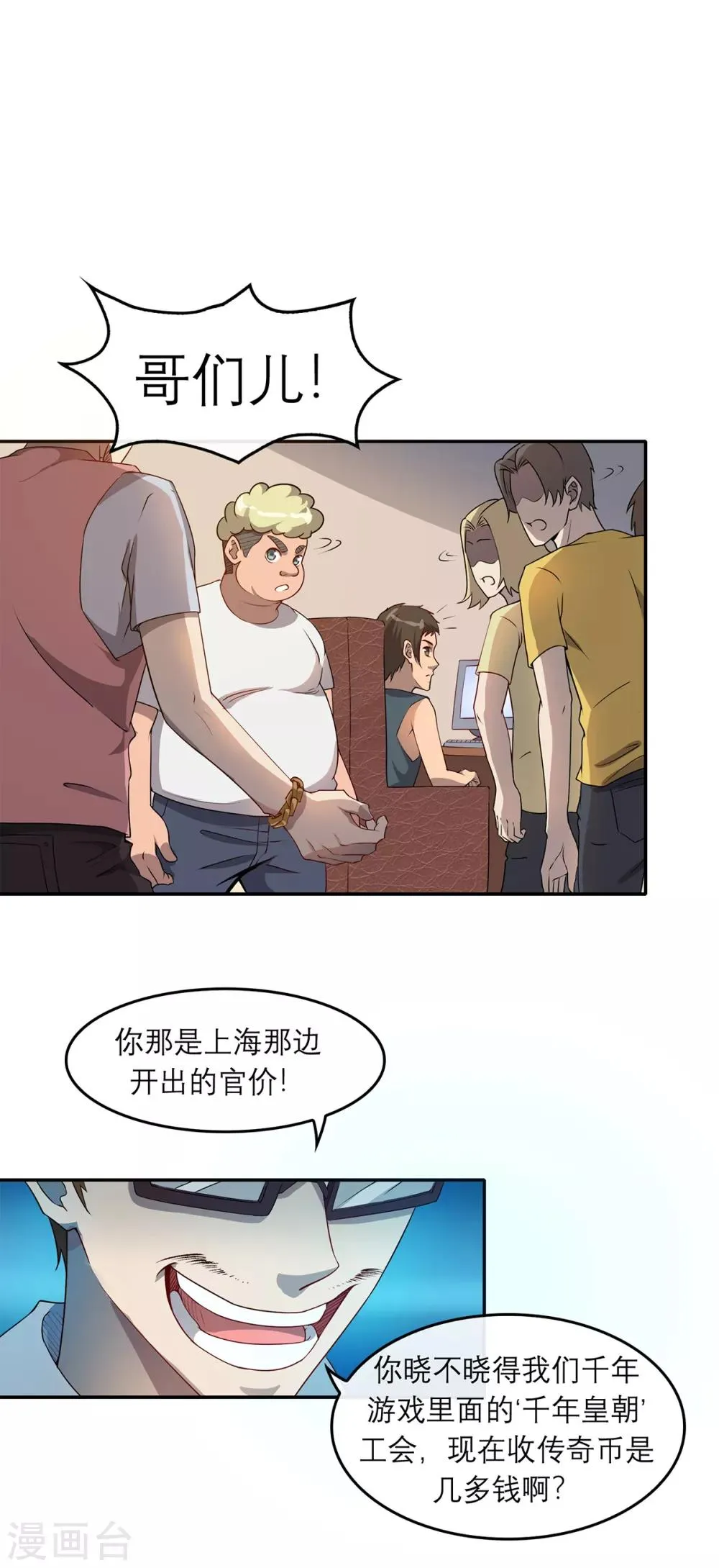 第8话 海魂风波 第9页