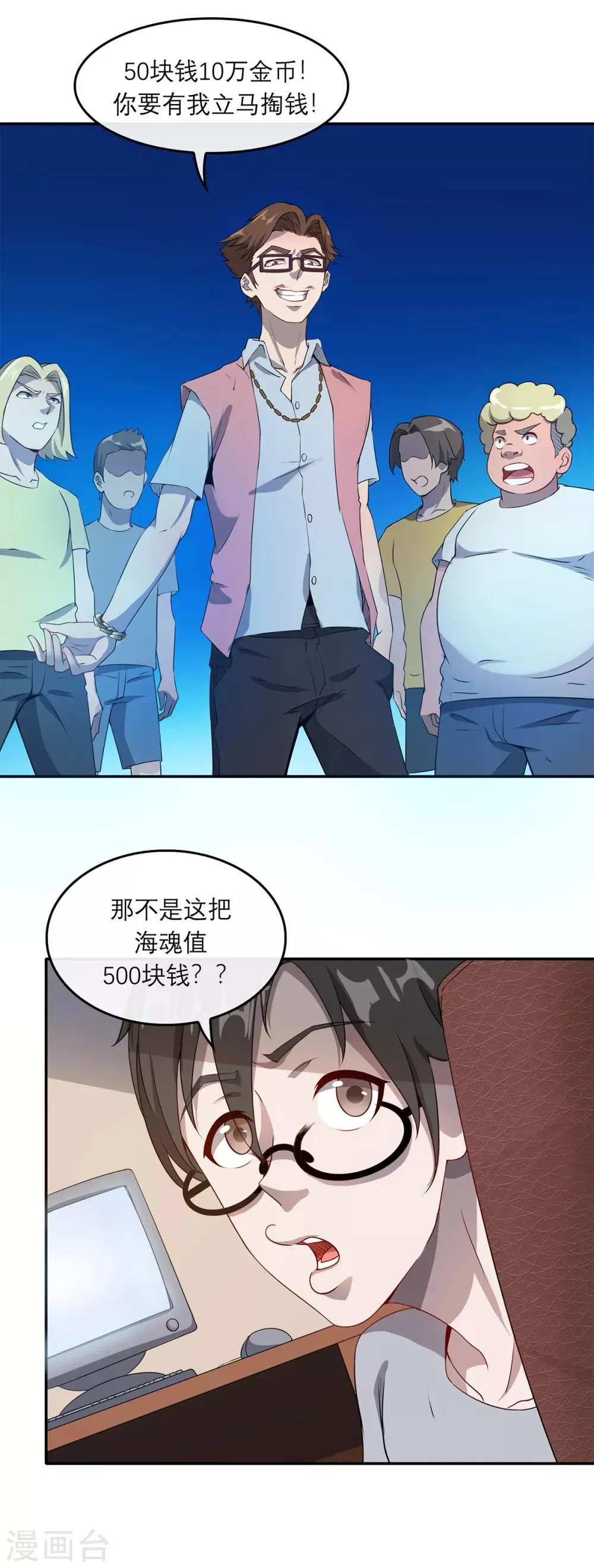 第8话 海魂风波 第10页