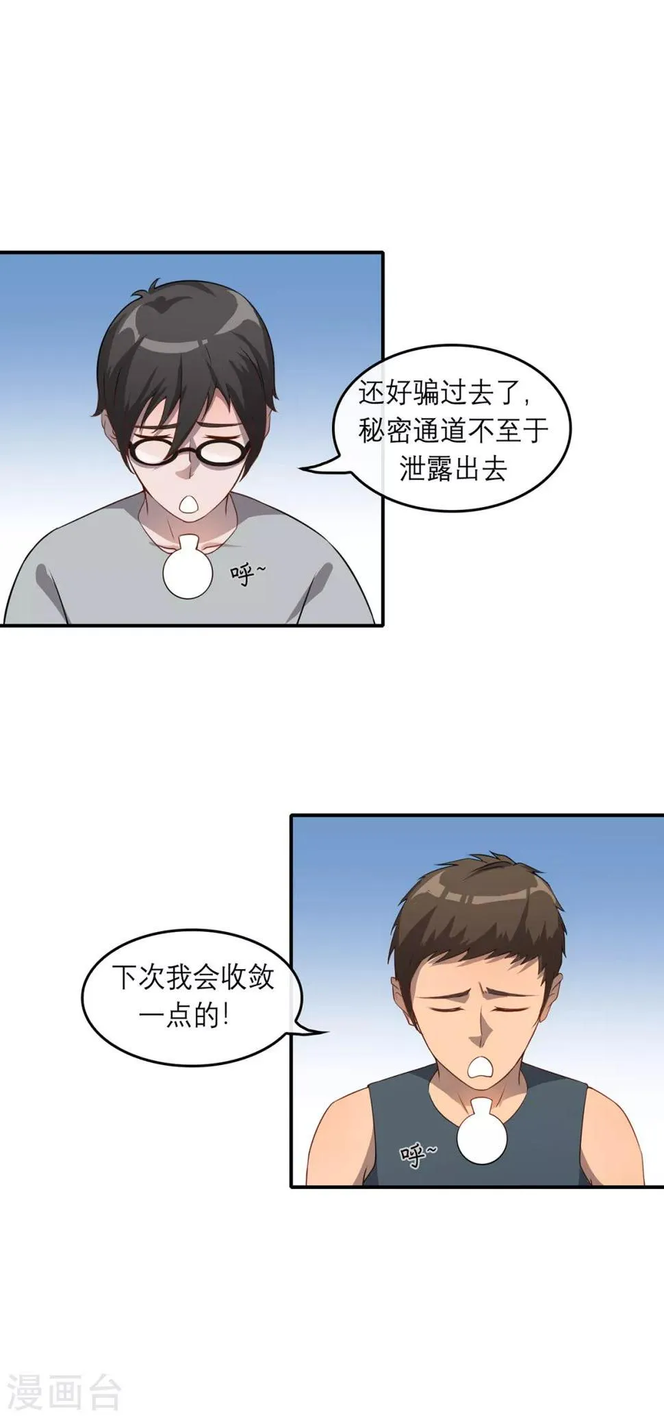 第8话 海魂风波 第15页