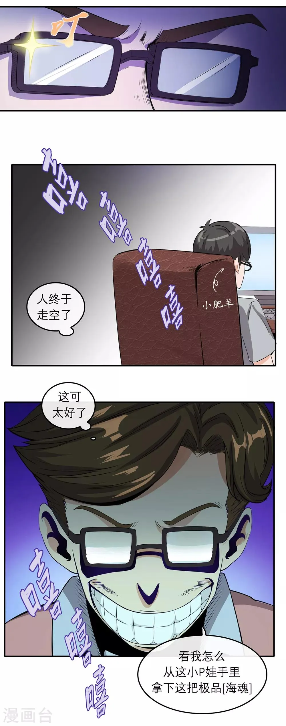 第8话 海魂风波 第16页
