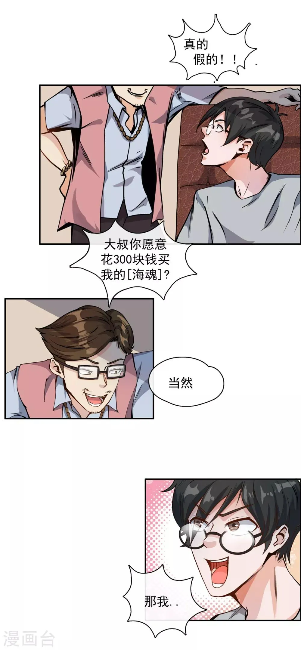 第9话 信我没错 第4页