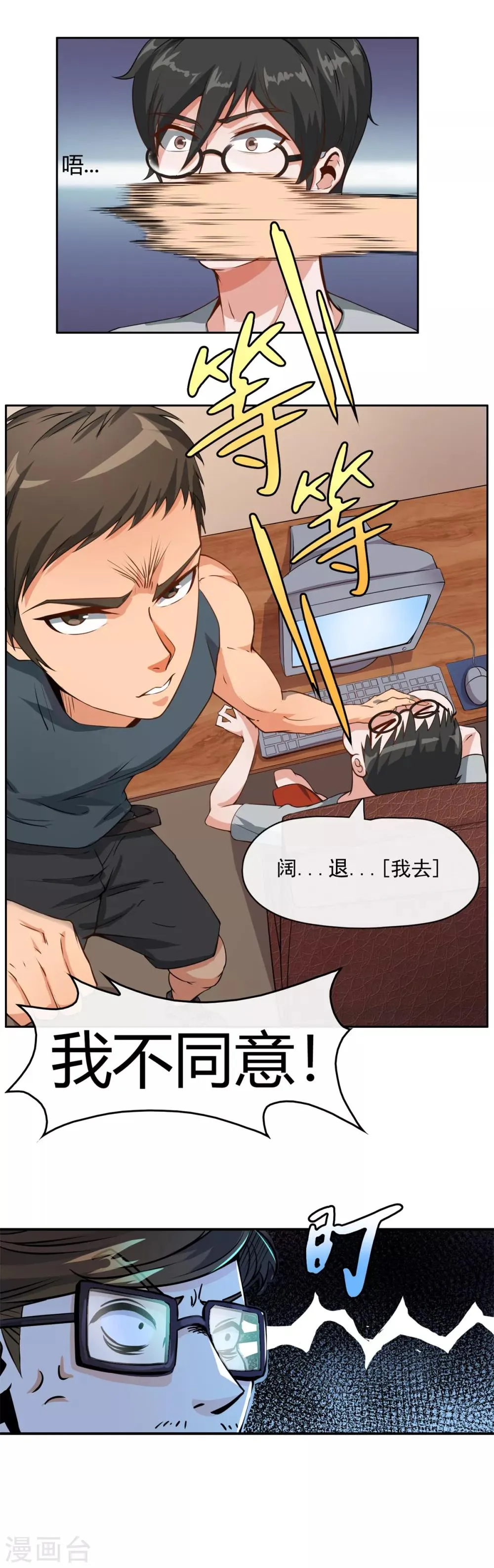 第9话 信我没错 第5页