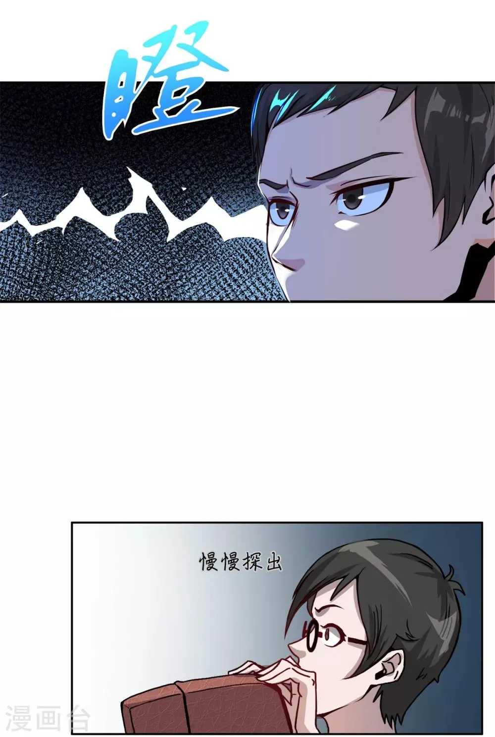 第9话 信我没错 第6页