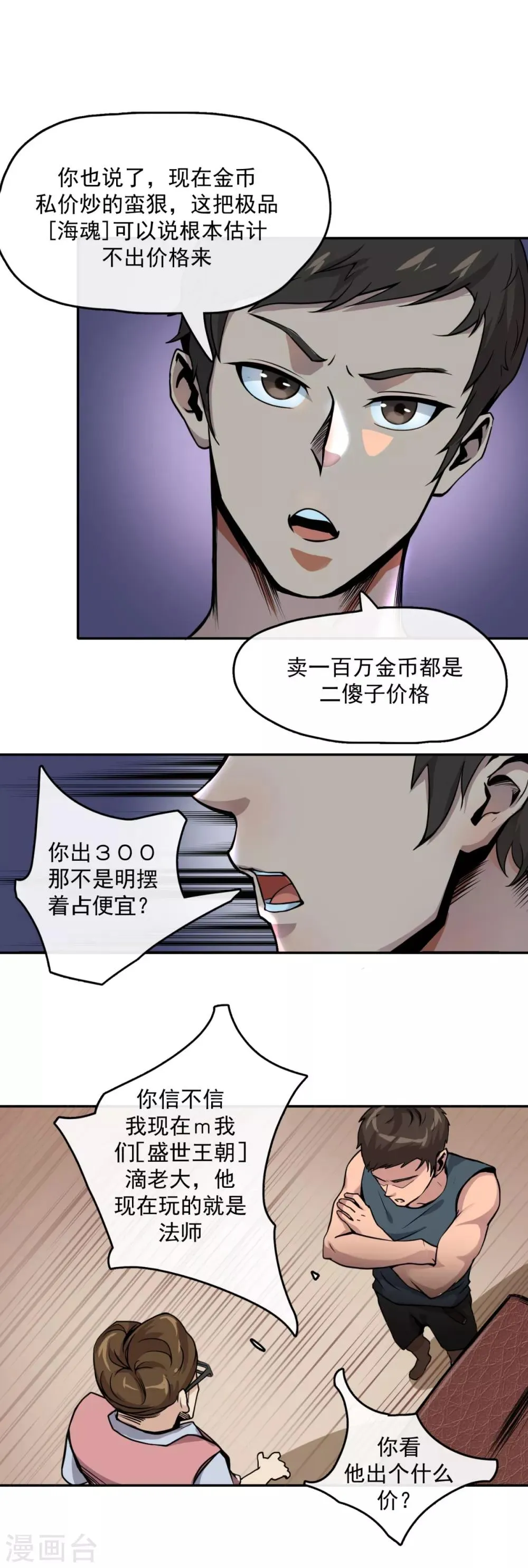 第9话 信我没错 第9页