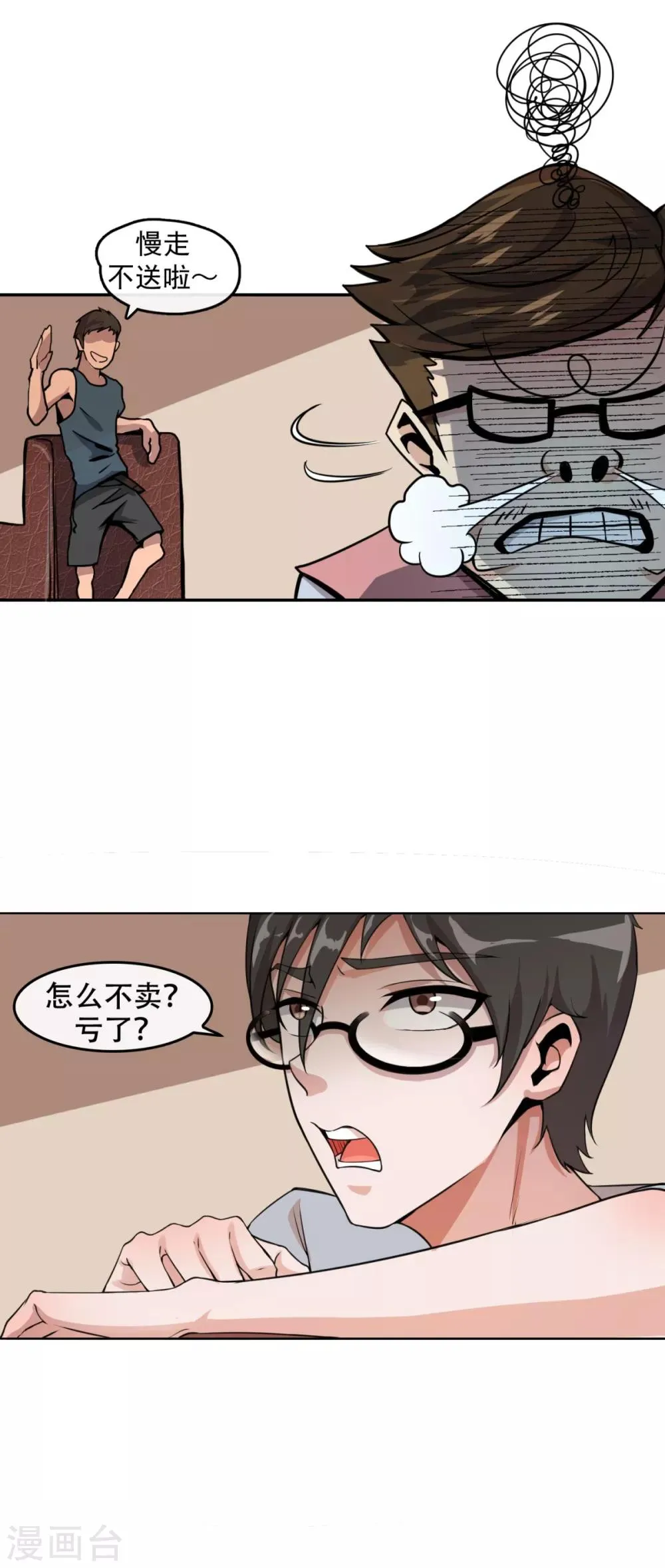 第9话 信我没错 第11页