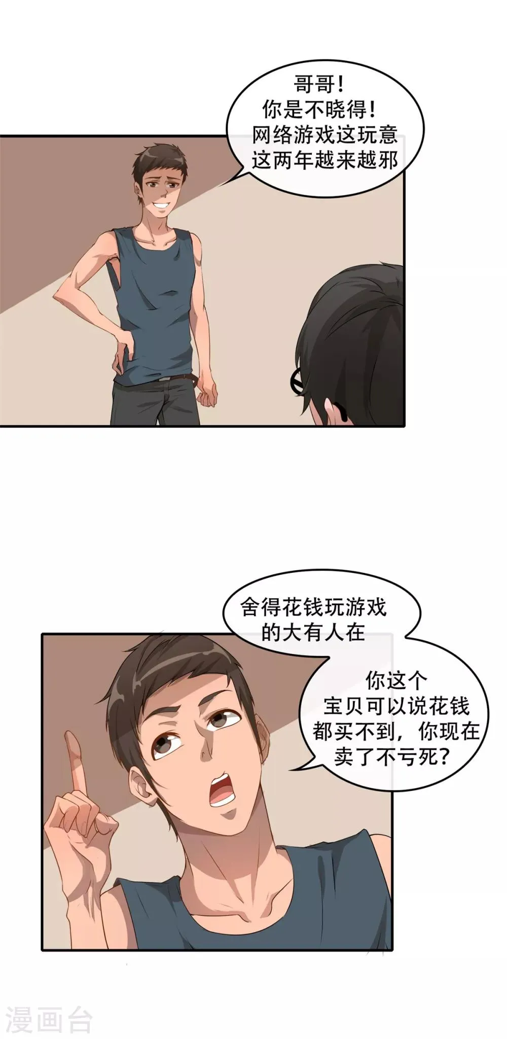 第9话 信我没错 第12页
