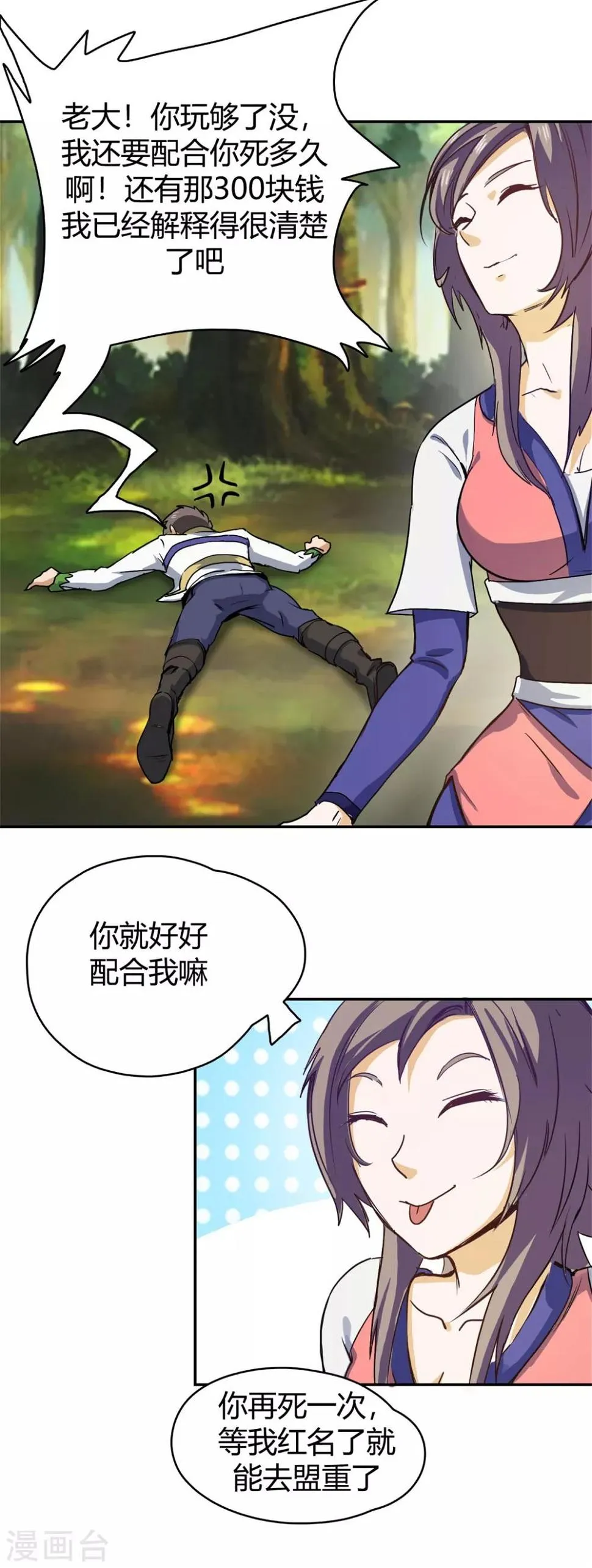 第10话 爽！别停！ 第4页