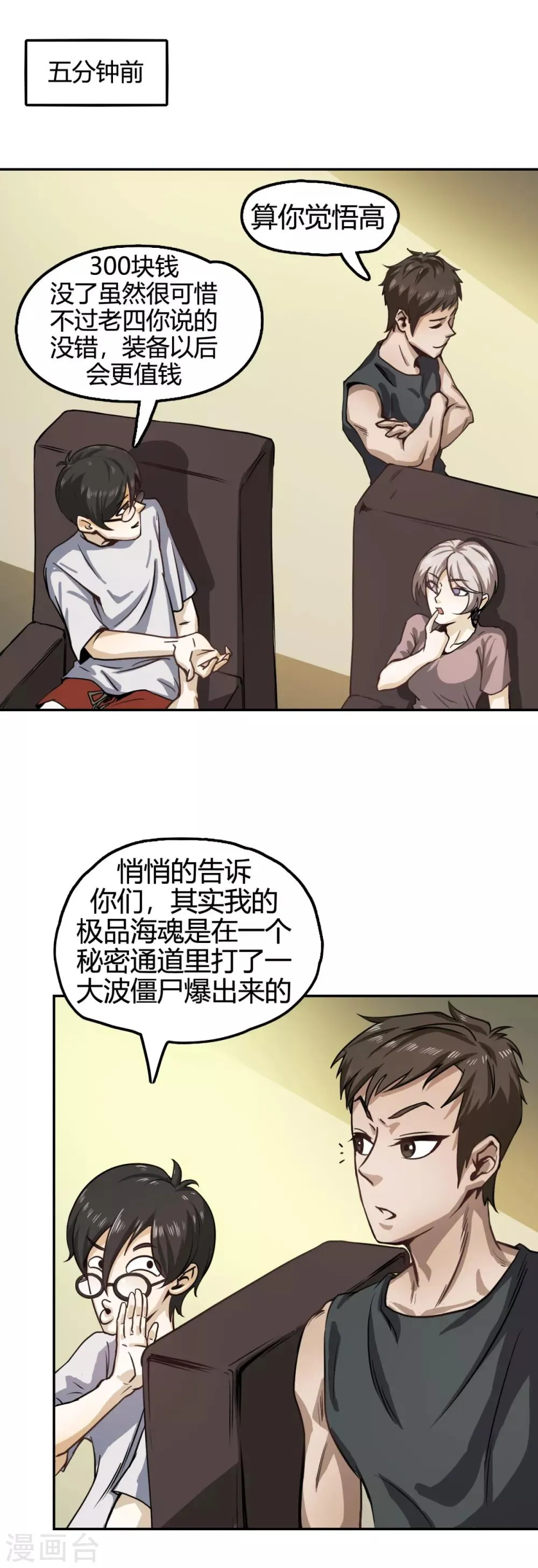第10话 爽！别停！ 第5页
