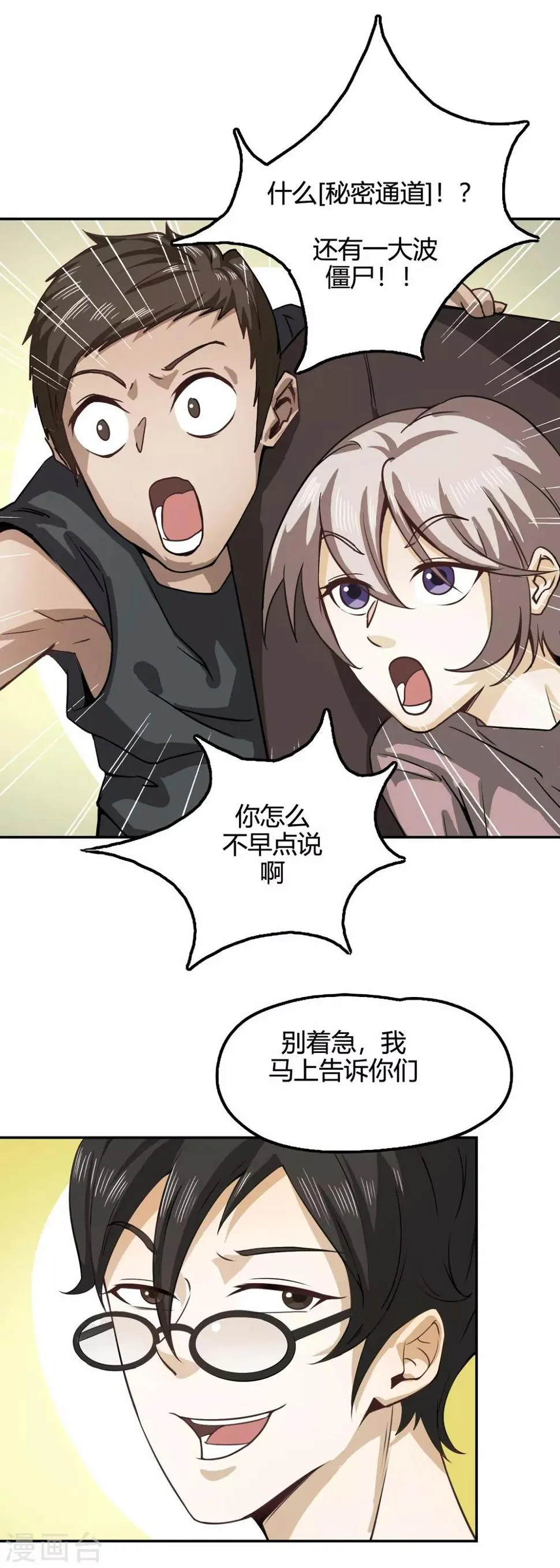 第10话 爽！别停！ 第6页