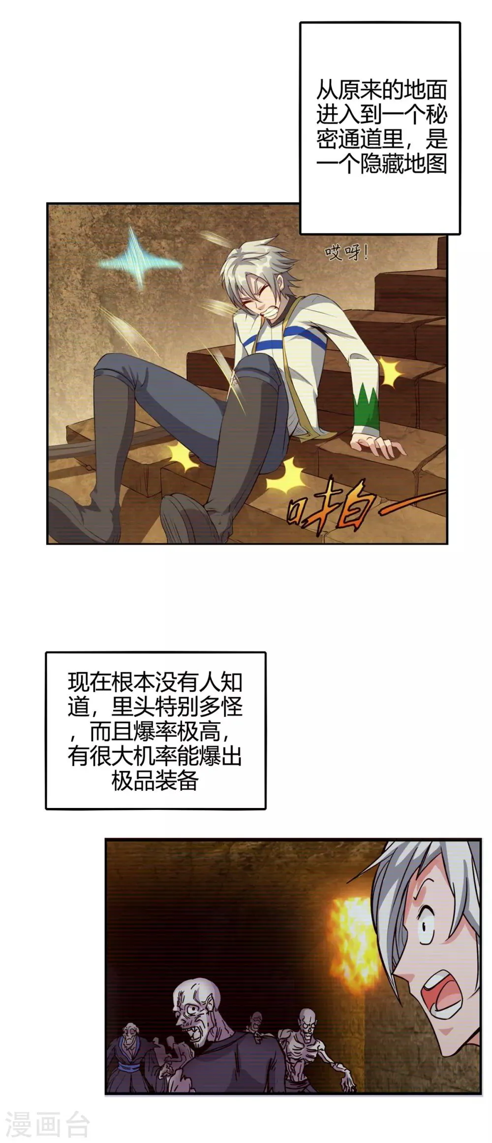 第10话 爽！别停！ 第8页
