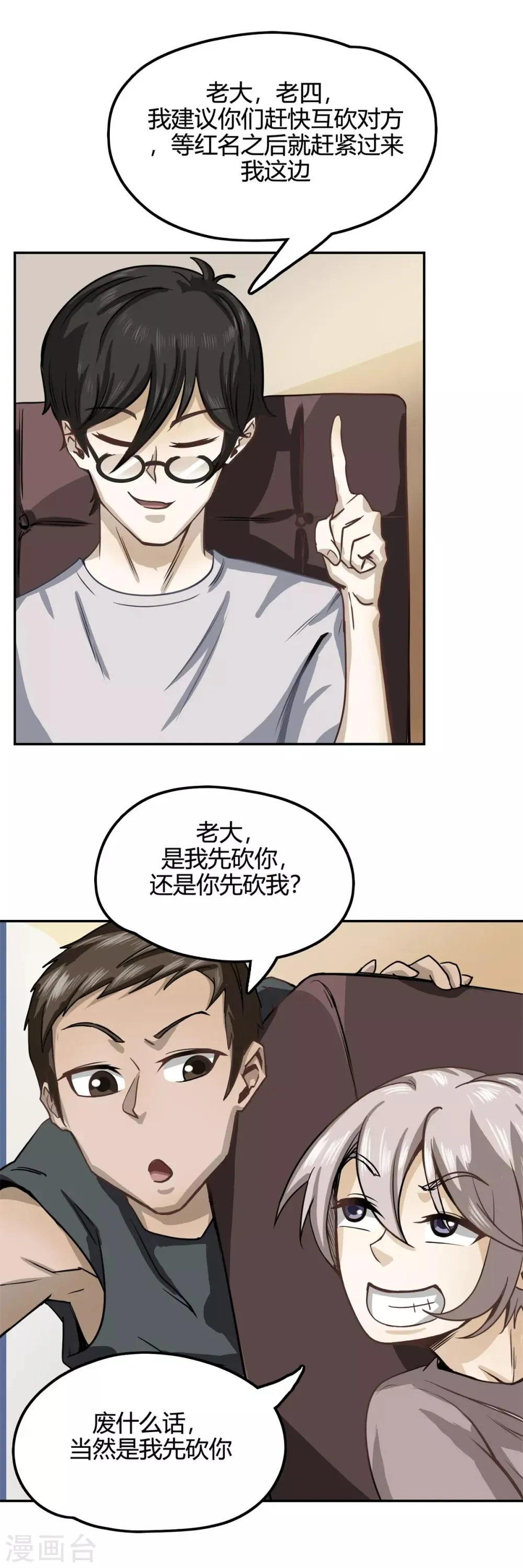 第10话 爽！别停！ 第9页