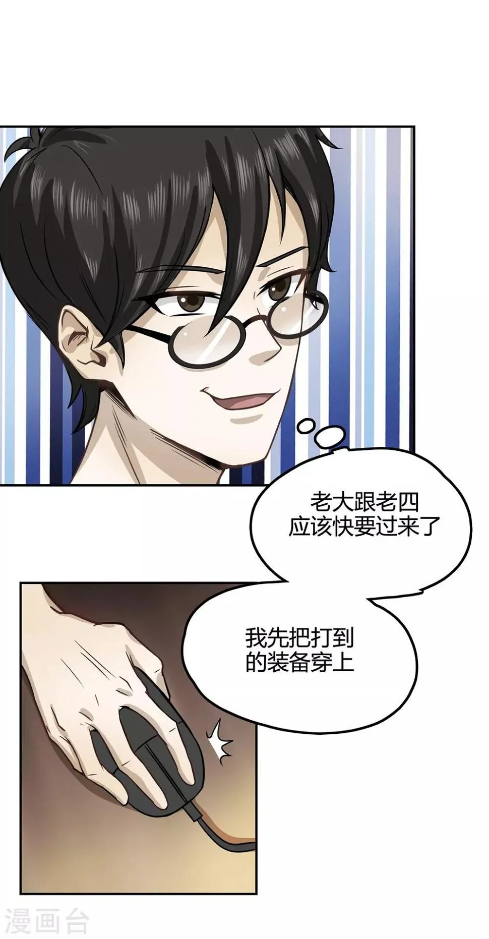 第10话 爽！别停！ 第10页