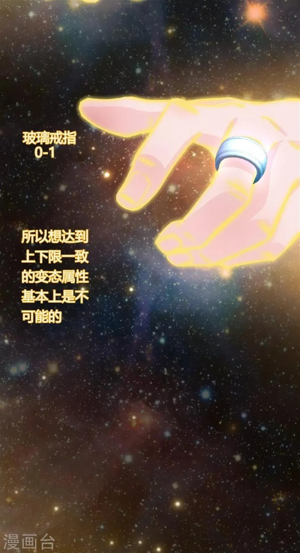 第10话 爽！别停！ 第13页