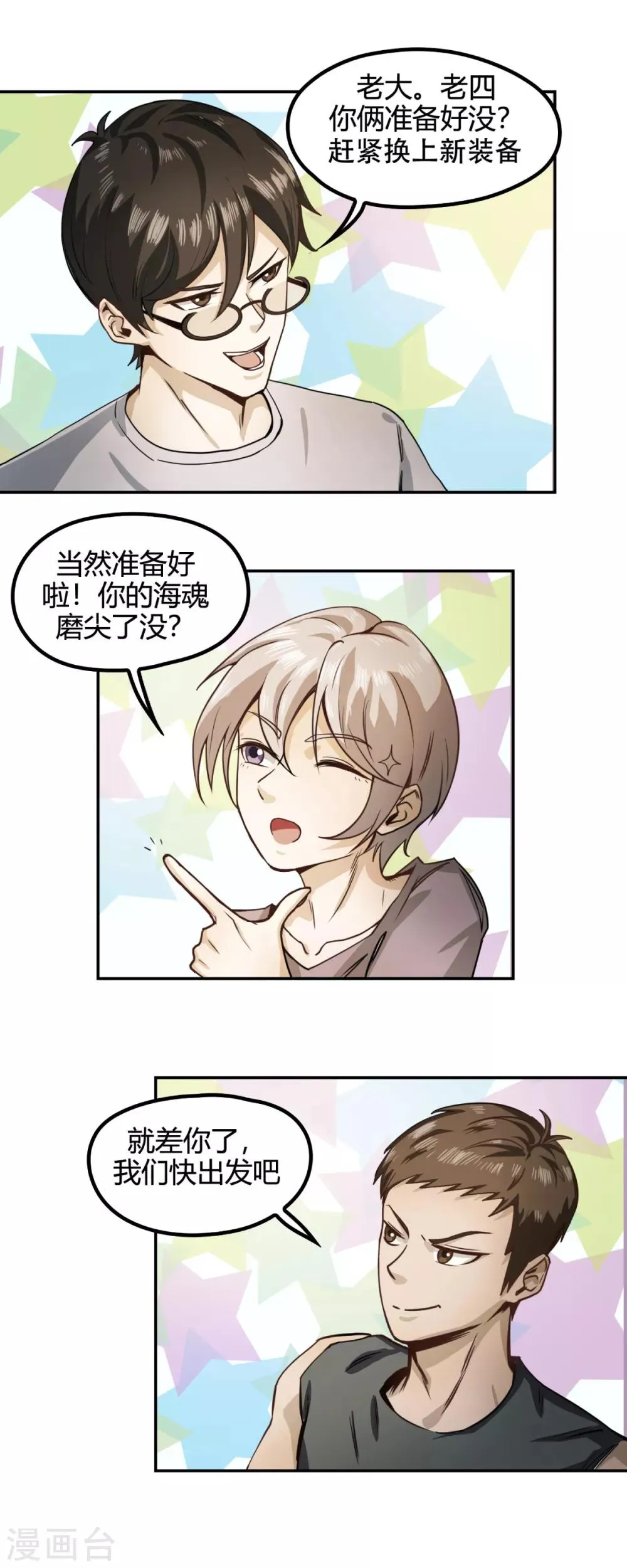 第10话 爽！别停！ 第15页