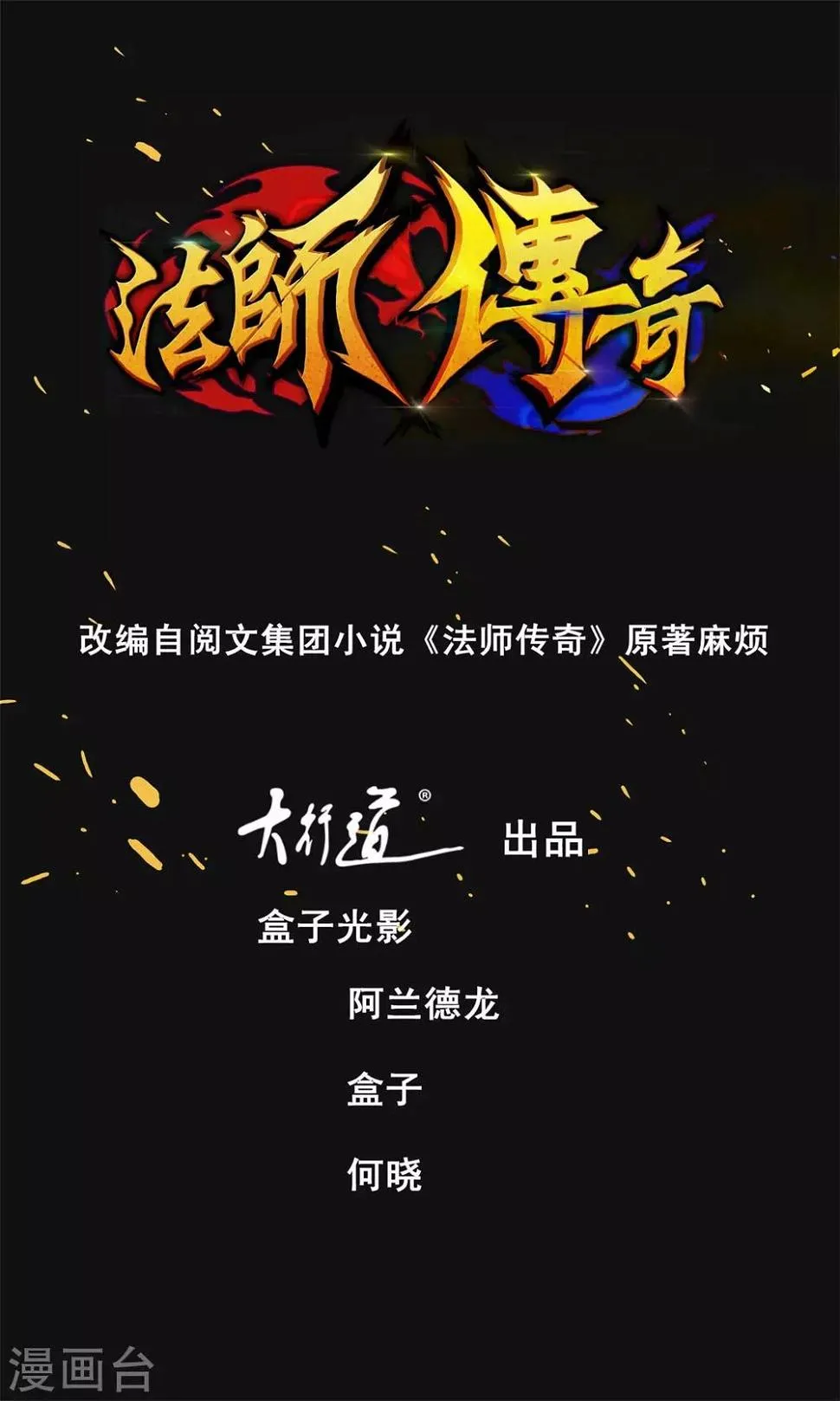 第11话 灵魂火符 第1页