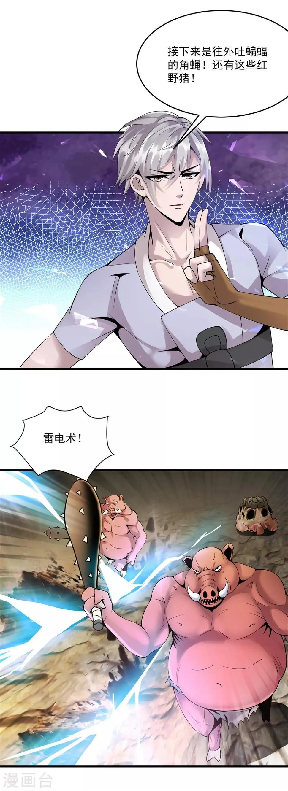 第11话 灵魂火符 第4页